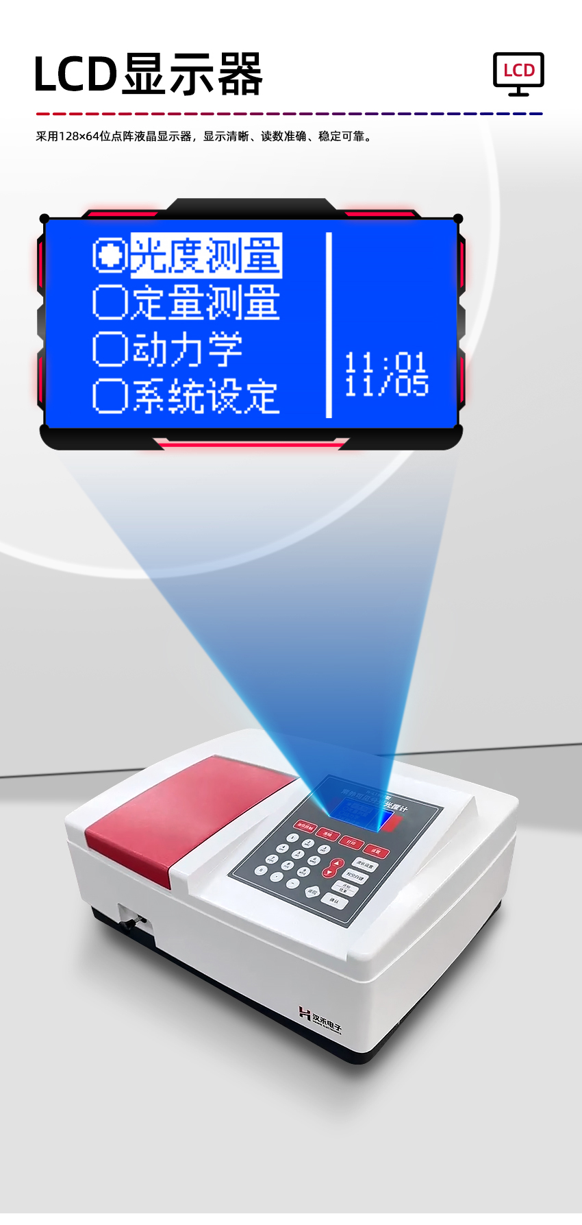 2409_紫外可见分光光度计H-L1900型-(详情850)_04.jpg