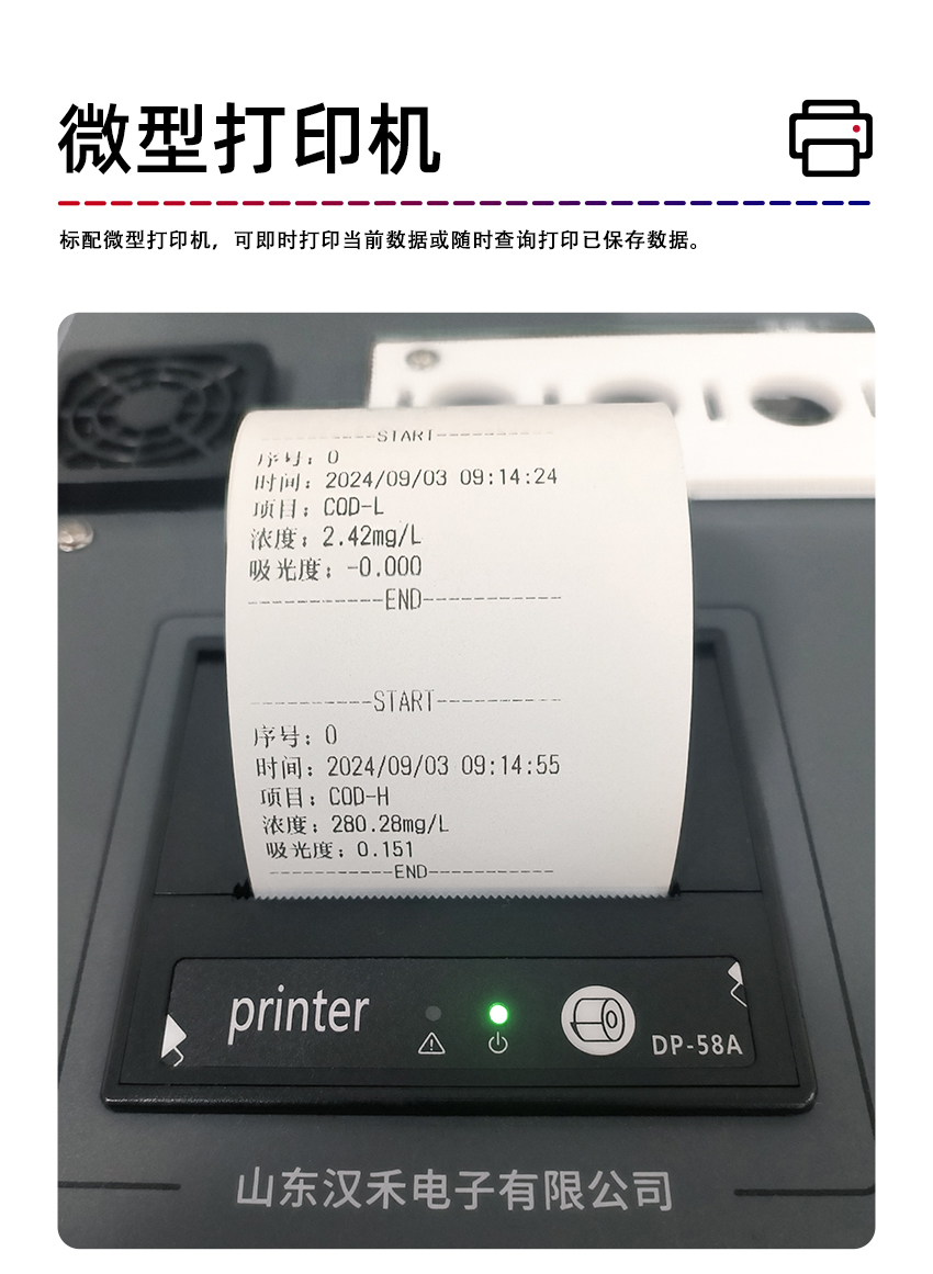 便携式水质测定仪（H-S800）_H_08.jpg