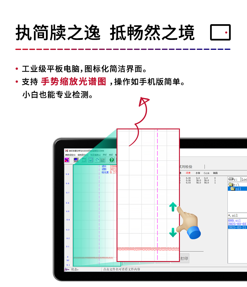 汉禾测油仪（新平板款）_850详情_07.jpg