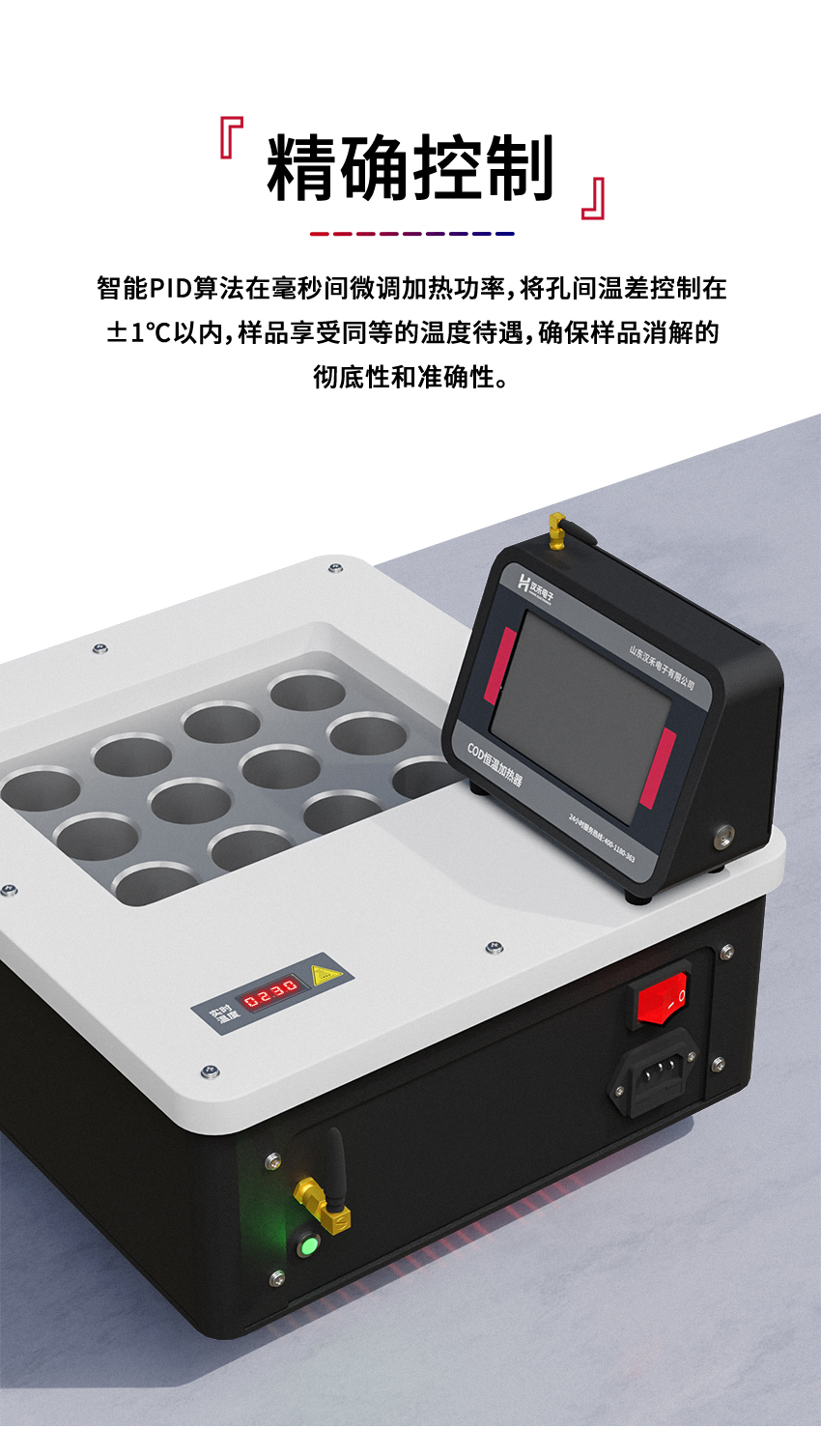 2506_汉禾COD恒温加热器（12孔）_850详情_07.jpg