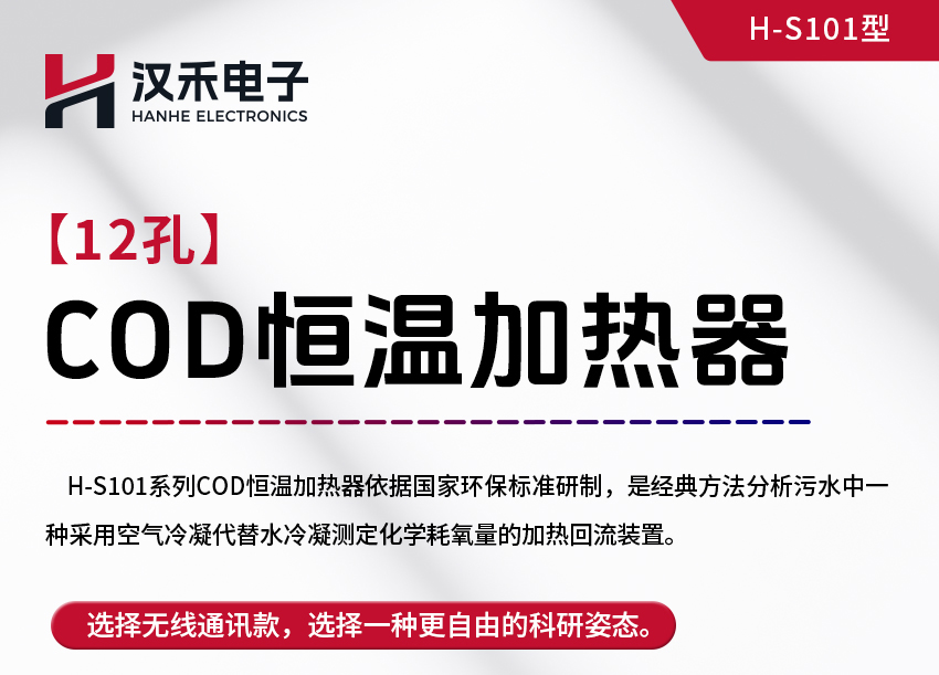 2506_汉禾COD恒温加热器（12孔）_850详情_01.jpg