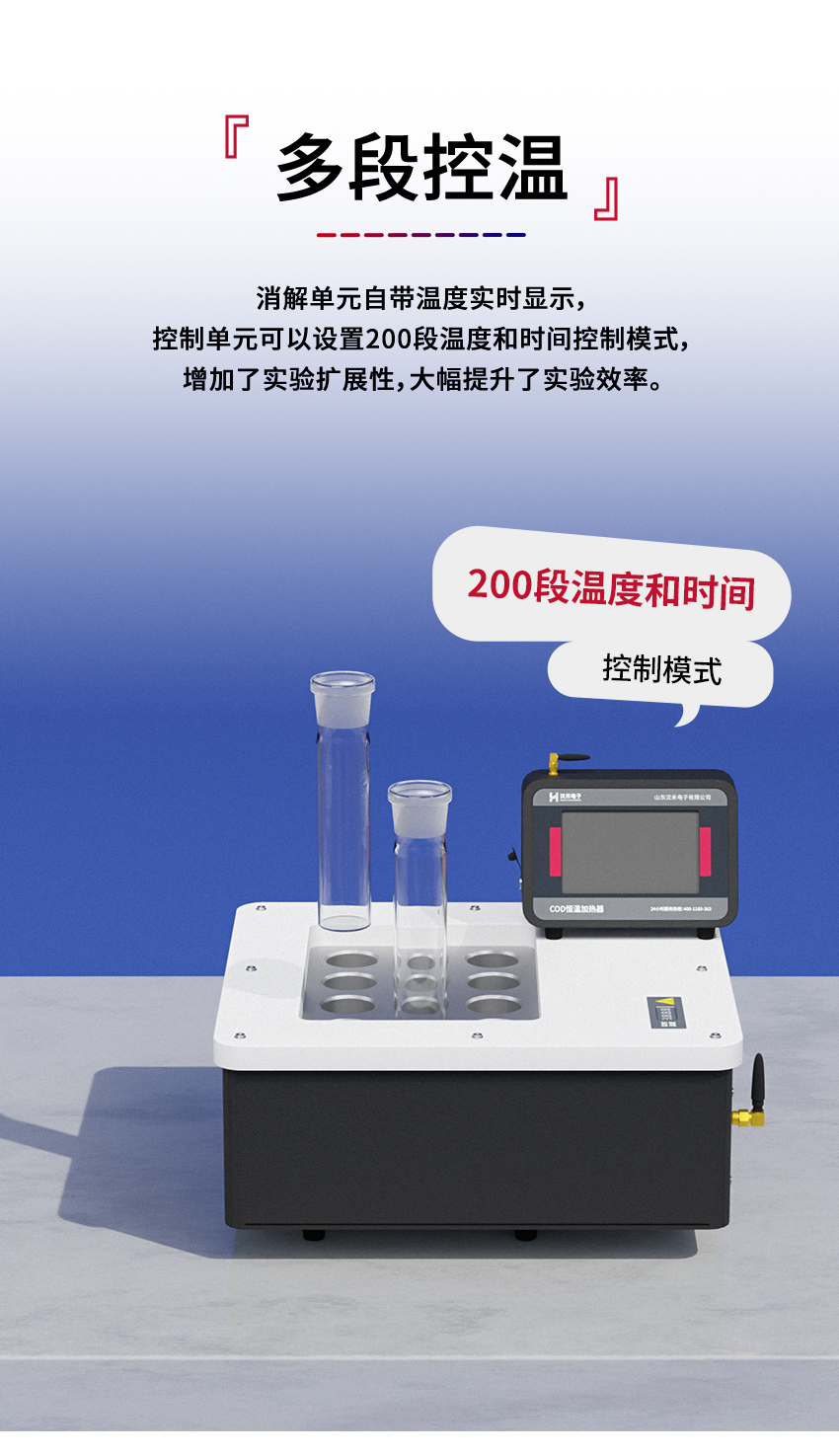 2506_汉禾COD恒温加热器（12孔）_850详情_10.jpg