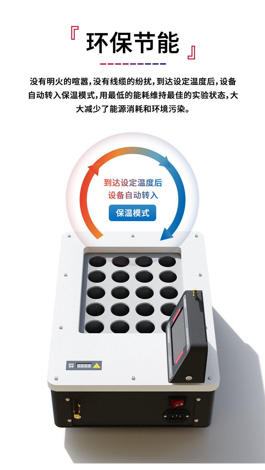 2506_汉禾COD恒温加热器（20孔）_850详情_06.jpg