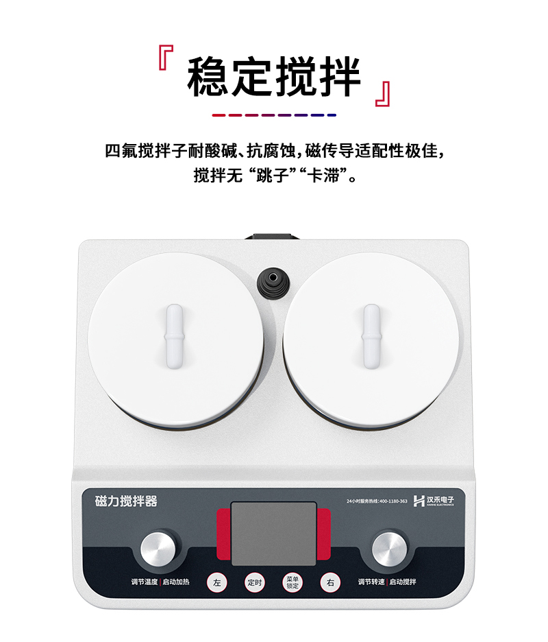 汉禾-高温数显磁力搅拌器-(两联+四联+六联)_800详情_10.jpg